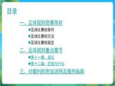 人教版八年级 体育与健康 第三章  足球（课件）