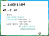 人教版八年级 体育与健康 第三章  足球（课件）
