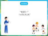 人教版八年级 体育与健康 第三章 头顶球 课件