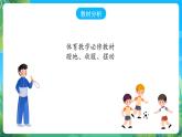 人教版八年级 体育与健康 第三章 头顶球 课件