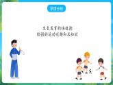 人教版八年级 体育与健康 第三章 头顶球 课件