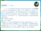 人教版八年级 体育与健康 第三章 简单战术配合 说课课件