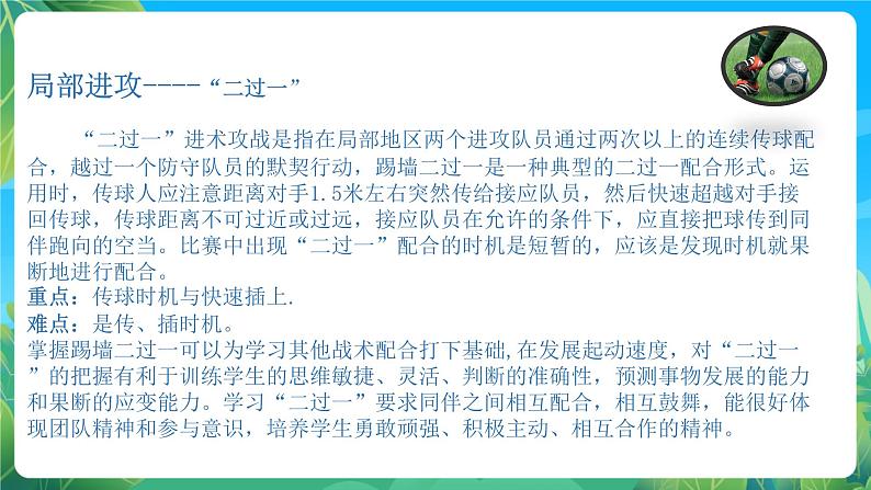 人教版八年级 体育与健康 第三章 简单战术配合 说课课件02