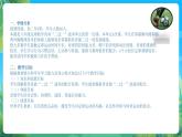 人教版八年级 体育与健康 第三章 简单战术配合 说课课件