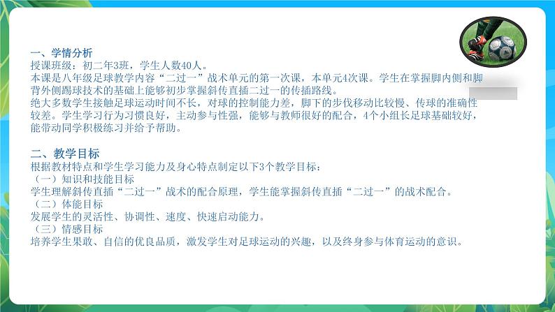 人教版八年级 体育与健康 第三章 简单战术配合 说课课件03