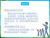 人教版八年级 体育与健康 第三章 简单战术配合 课件