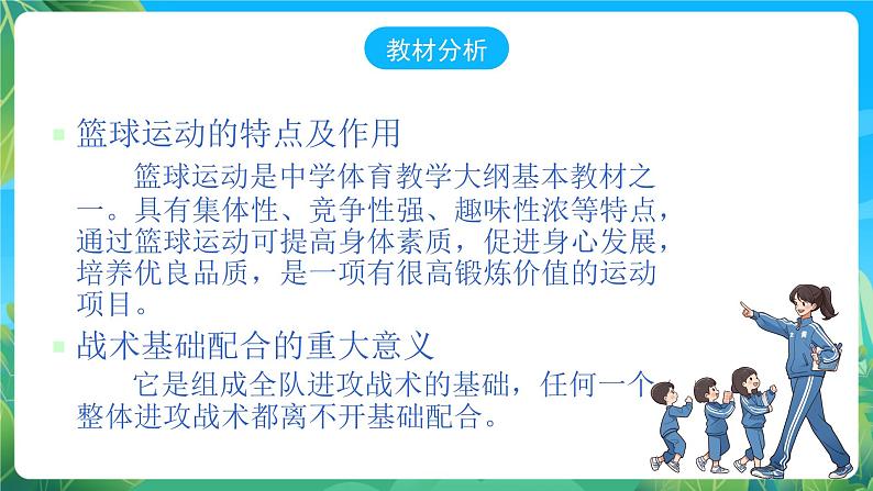 人教版八年级 体育与健康 第三章 简单战术配合 课件03