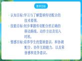 人教版八年级 体育与健康 第三章 简单战术配合 课件
