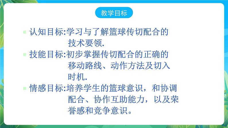 人教版八年级 体育与健康 第三章 简单战术配合 课件05