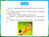 人教版八年级 体育与健康 第三章 脚内侧传接球 课件