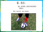 人教版八年级 体育与健康 第三章 脚内侧传接球 课件