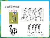 人教版八年级 体育与健康 第三章 脚内侧传接球 课件