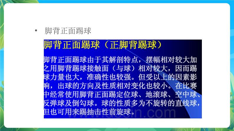 人教版八年级 体育与健康 第三章 脚内侧传接球 课件06