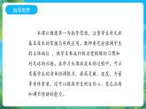 人教版八年级 体育与健康 第三章 足球 头顶球 说课课件