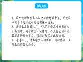 人教版八年级 体育与健康 第三章 足球--头顶球 课件