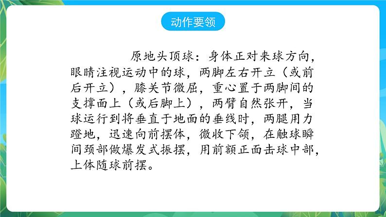 人教版八年级 体育与健康 第三章 足球--头顶球 课件第3页