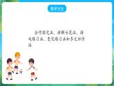 人教版八年级 体育与健康 第三章 足球--头顶球 课件