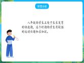 人教版八年级 体育与健康 第三章 足球--头顶球 课件