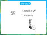 人教版八年级 体育与健康 第三章 足球--脚内侧传球 课件