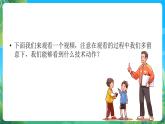 人教版八年级 体育与健康 第三章 足球--脚背外侧运球 课件
