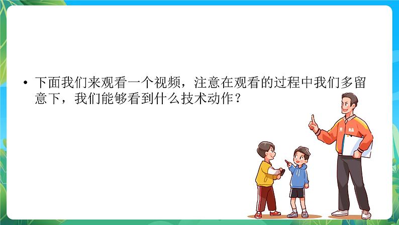 人教版八年级 体育与健康 第三章 足球--脚背外侧运球 课件03