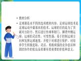 人教版八年级 体育与健康 第三章 足球--脚背外侧运球 课件
