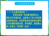 人教版八年级 体育与健康 第三章 足球基本理论 课件