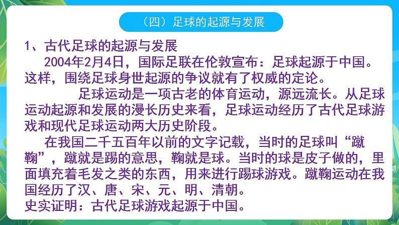 人教版八年级 体育与健康 第三章 足球基本理论 课件08