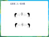 人教版八年级 体育与健康 第三章 足球抢截球-脚内侧传球 课件