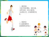 人教版八年级 体育与健康 第三章 足球脚内侧传接球  课件