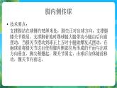人教版八年级 体育与健康 第三章 足球脚内侧传接球  课件