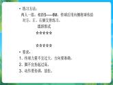 人教版八年级 体育与健康 第三章 足球脚内侧传接球  课件