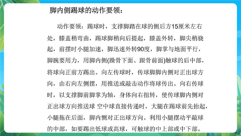 人教版八年级 体育与健康 第三章 足球脚内侧踢球 课件04