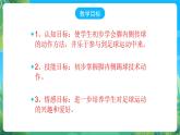人教版八年级 体育与健康 第三章 足球脚内侧踢球 课件