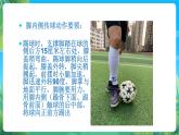 人教版八年级 体育与健康 第三章 足球脚内侧踢球 课件