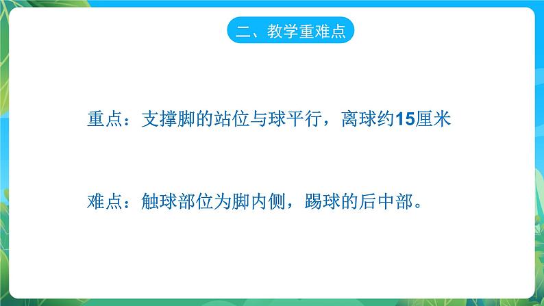 人教版八年级 体育与健康 第三章 足球脚内侧踢球 课件04