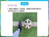 人教版八年级 体育与健康 第三章 足球脚内侧踢球 课件