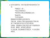 人教版八年级 体育与健康 第三章 足球规则 课件
