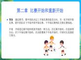 人教版八年级 体育与健康 第三章 足球规则 课件
