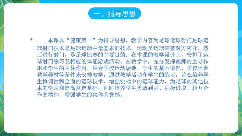 人教版八年级 体育与健康 第三章 足球运球射门及体能练习 课件第2页