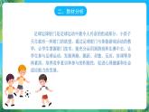 人教版八年级 体育与健康 第三章 足球运球射门及体能练习 课件