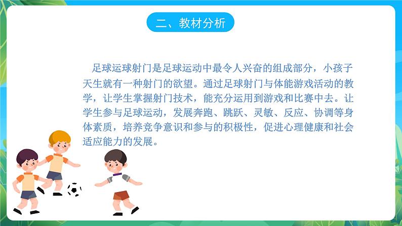 人教版八年级 体育与健康 第三章 足球运球射门及体能练习 课件第3页