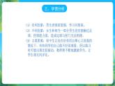 人教版八年级 体育与健康 第三章 足球运球射门及体能练习 课件