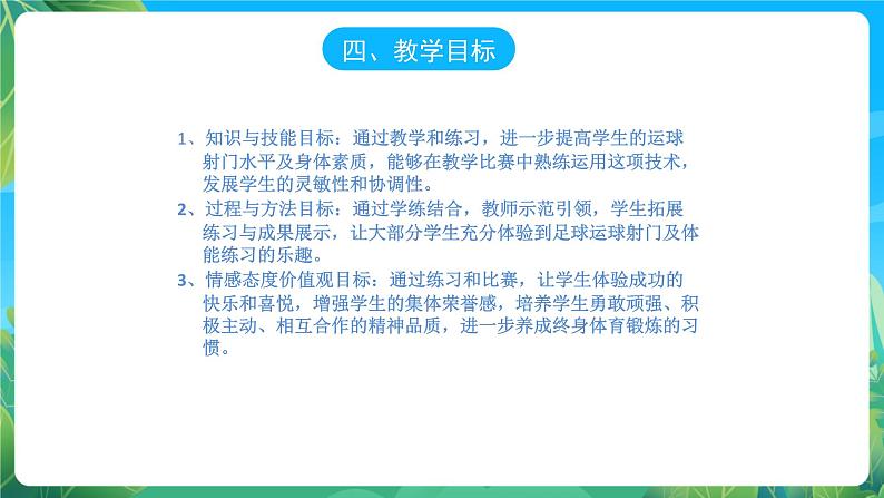 人教版八年级 体育与健康 第三章 足球运球射门及体能练习 课件第5页