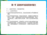人教版八年级 体育与健康 第三章 运动员技术能力及训练 课件