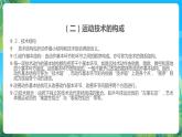 人教版八年级 体育与健康 第三章 运动员技术能力及训练 课件