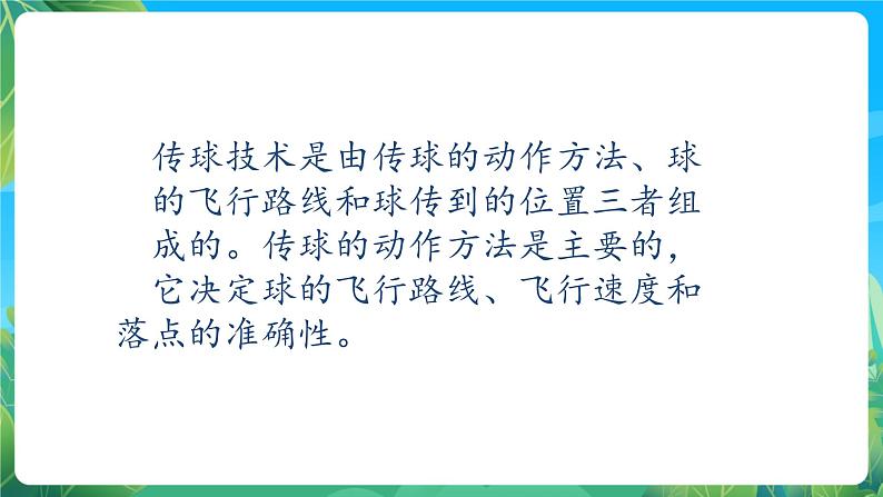 人教版八年级 体育与健康 第四章  篮球 课件02