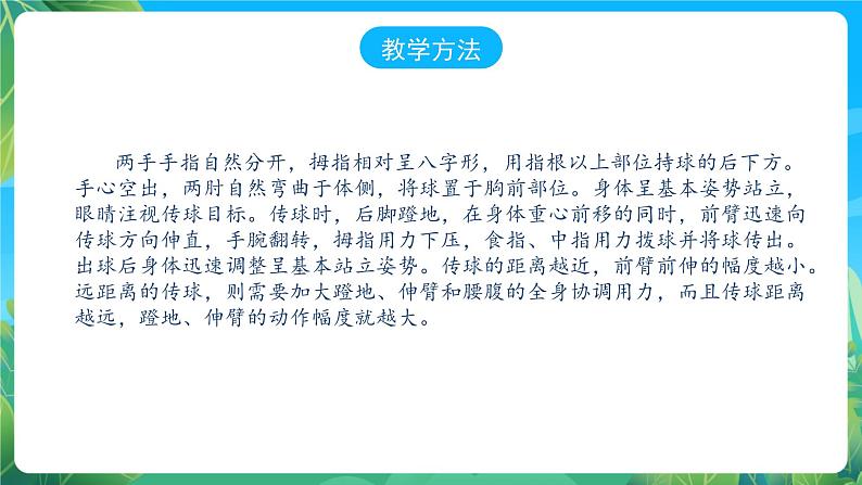 人教版八年级 体育与健康 第四章  篮球 课件04