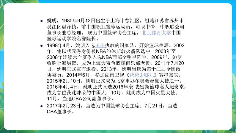 人教版八年级 体育与健康 第四章  篮球 课件第7页