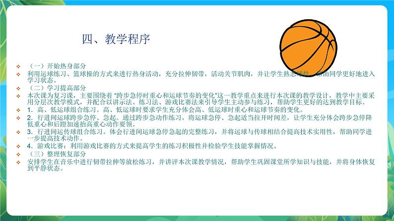 人教版八年级 体育与健康 第四章  篮球 运球急停急起 说课课件张06